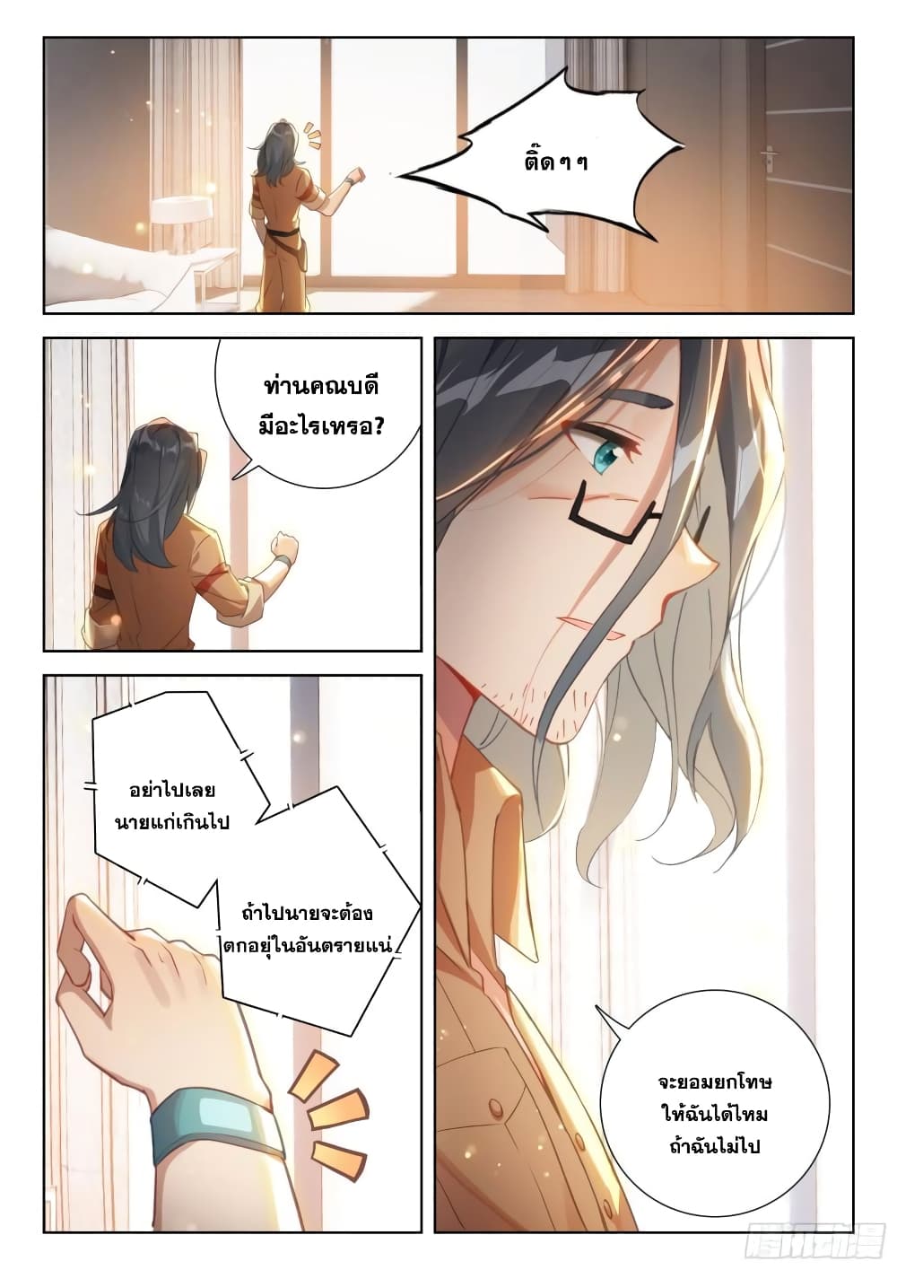 Douluo Dalu IV page 3