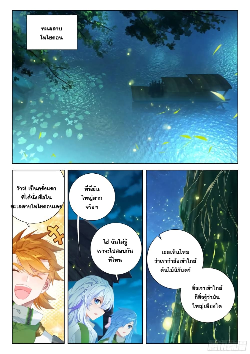 Douluo Dalu IV page 5