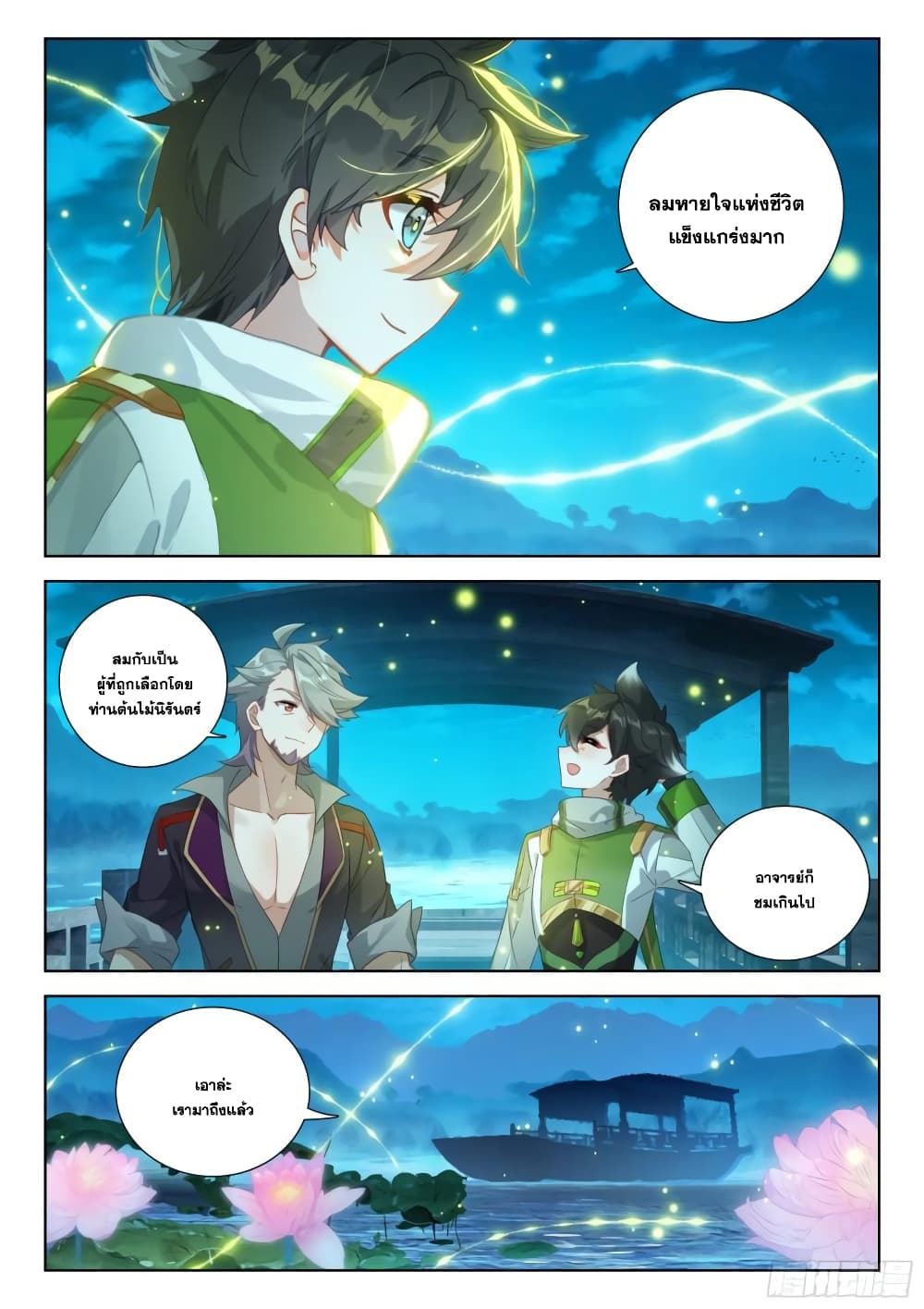 Douluo Dalu IV page 6
