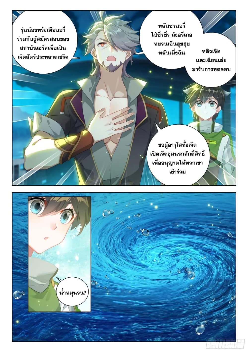 Douluo Dalu IV page 7