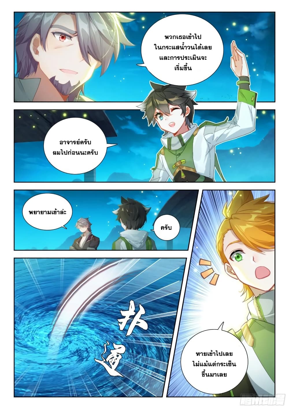 Douluo Dalu IV page 8