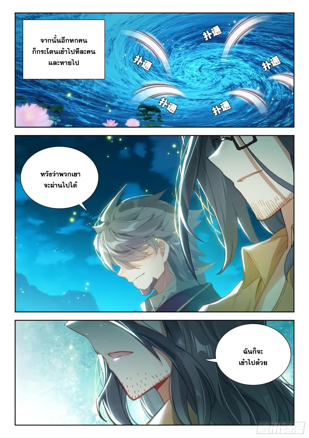Douluo Dalu IV page 9