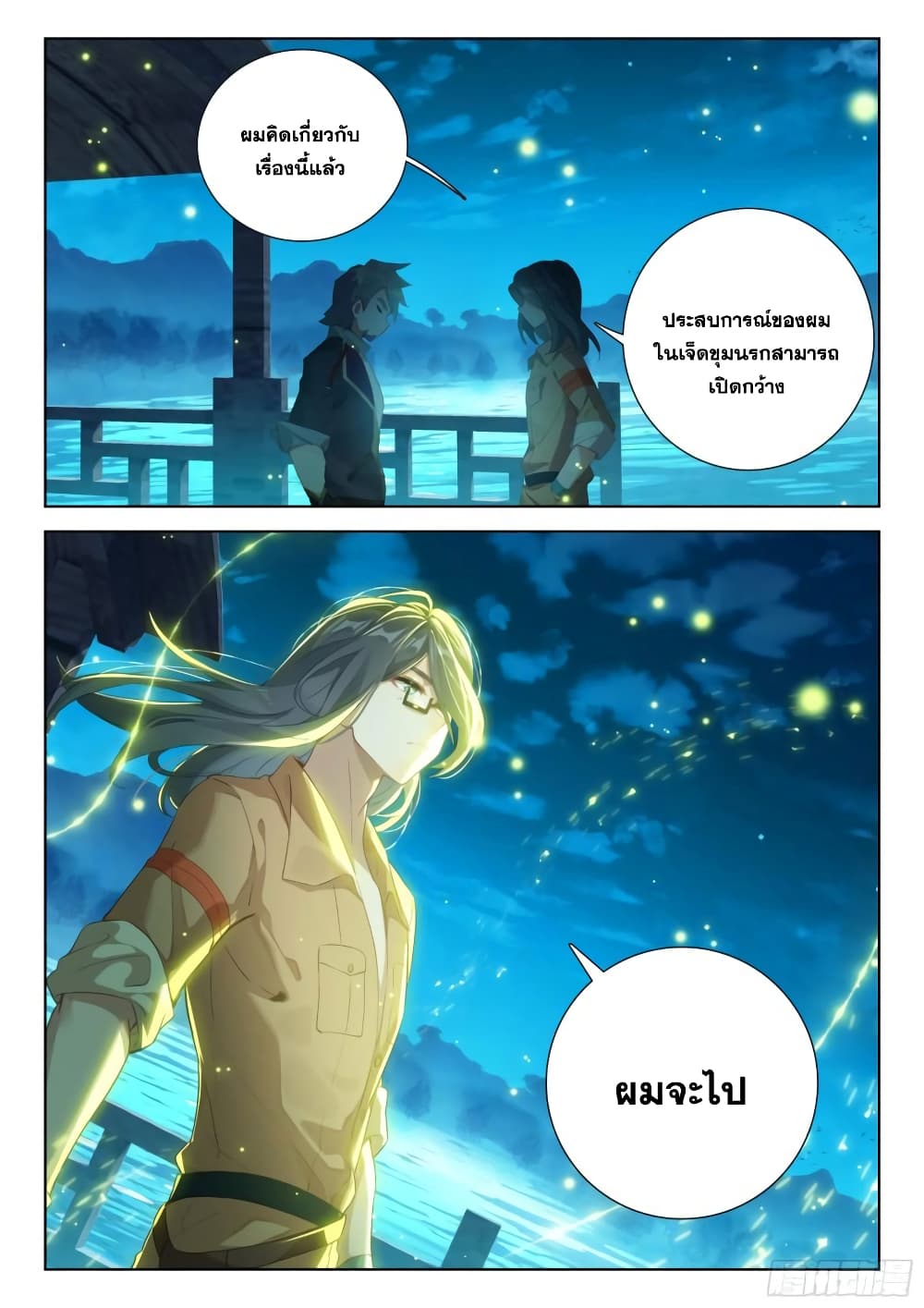 Douluo Dalu IV page 11
