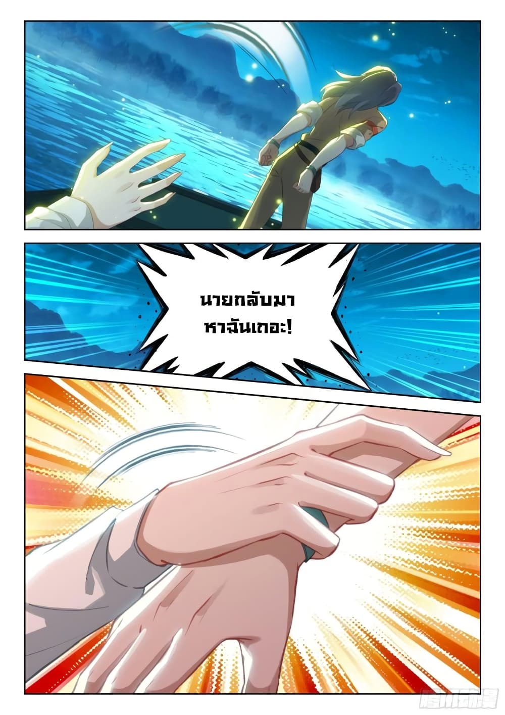 Douluo Dalu IV page 12