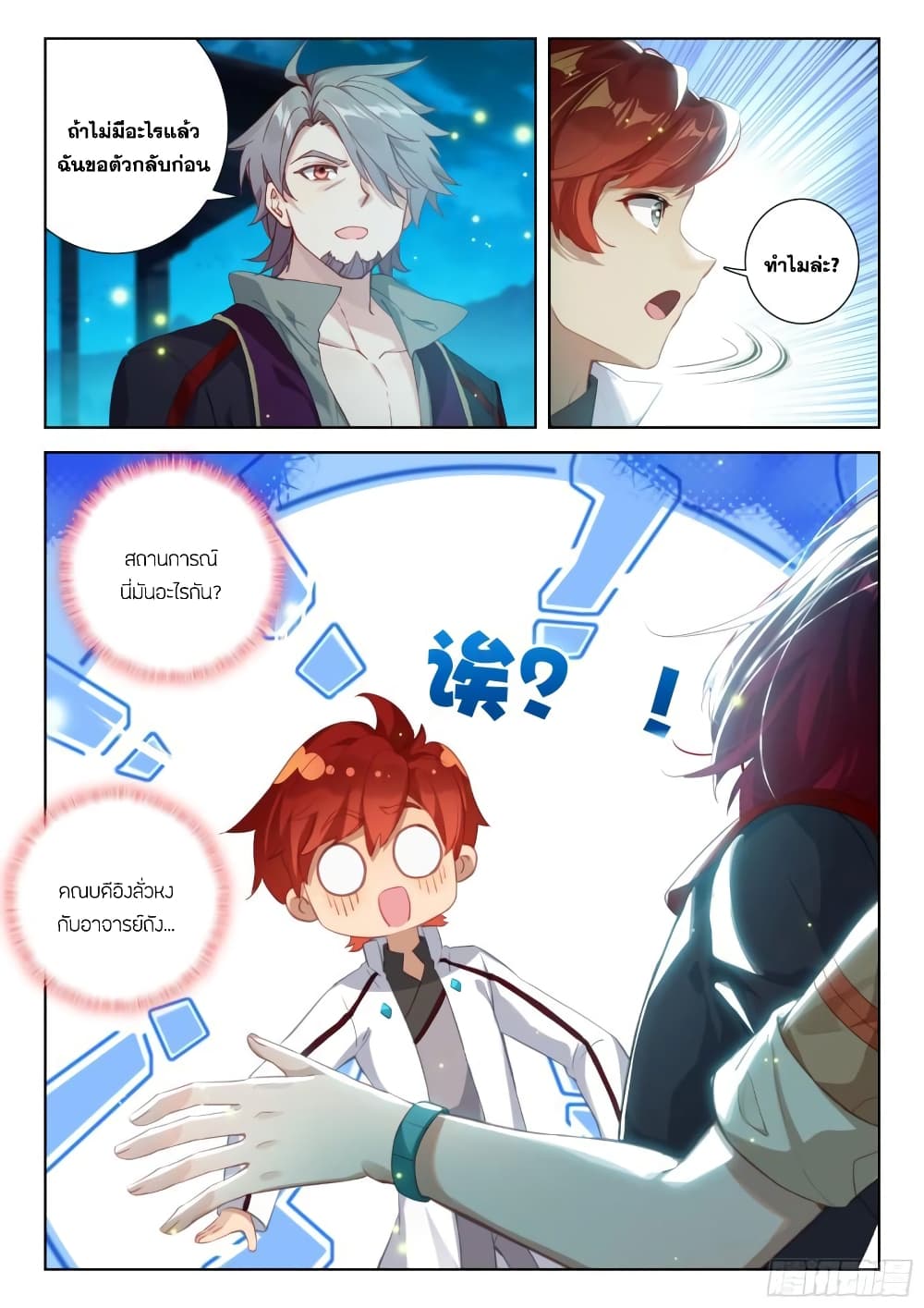 Douluo Dalu IV page 15
