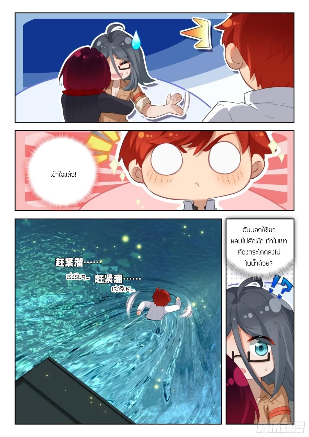 Douluo Dalu IV page 16