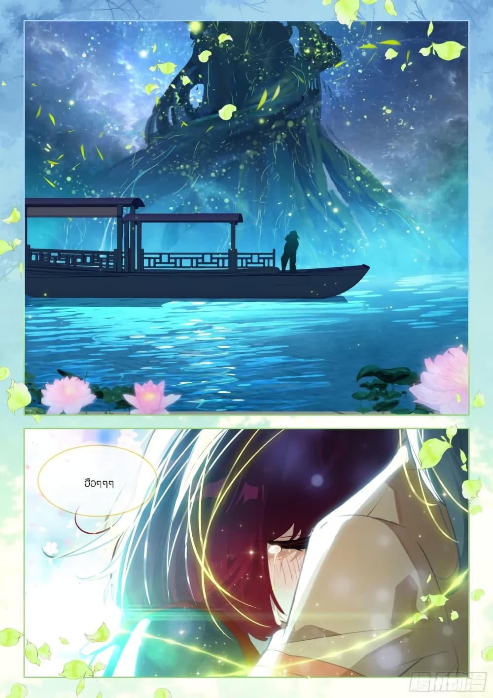 Douluo Dalu IV page 17