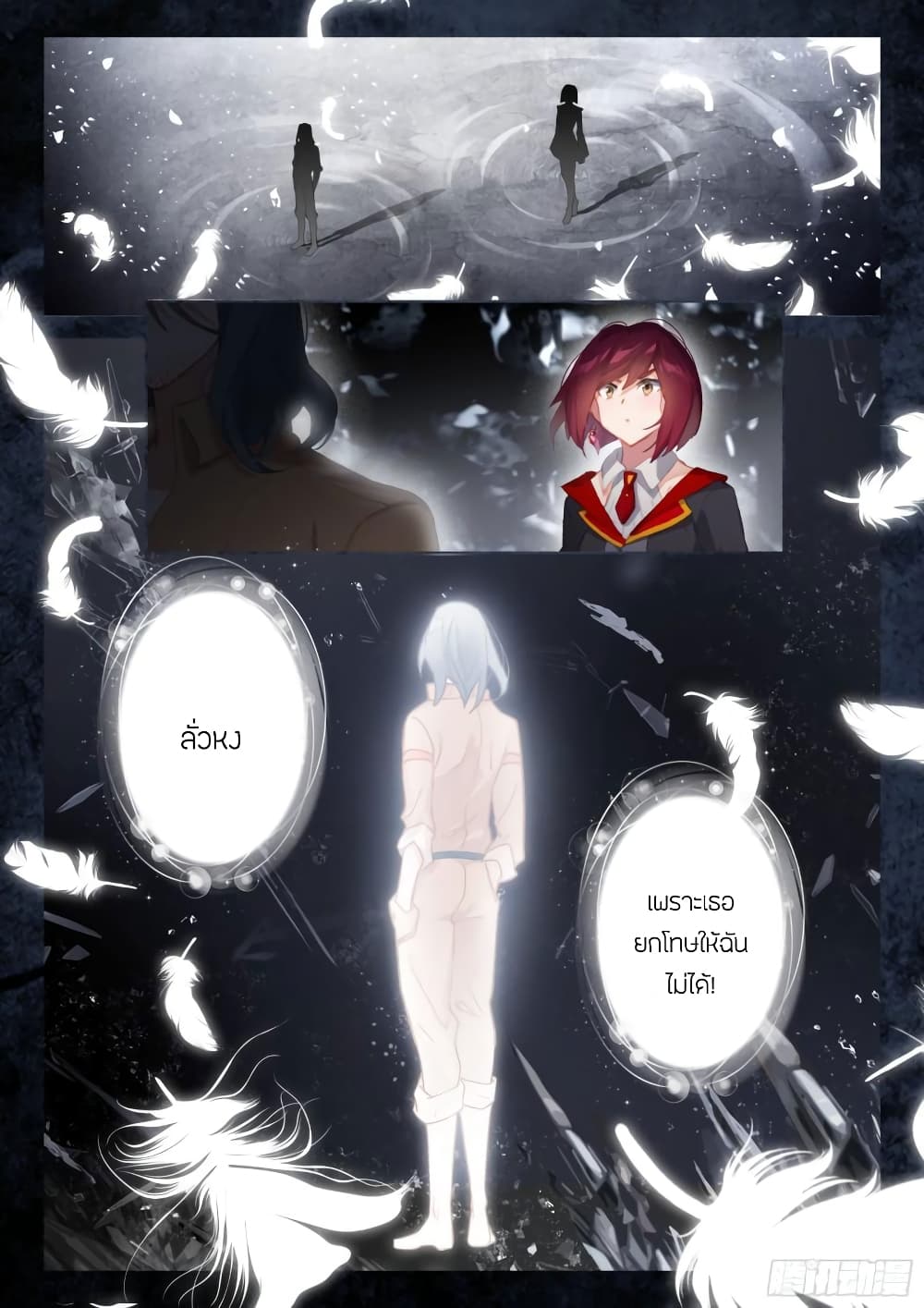 Douluo Dalu IV page 3