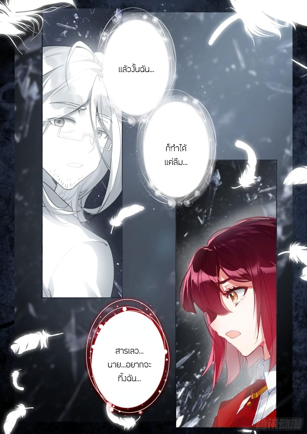 Douluo Dalu IV page 4