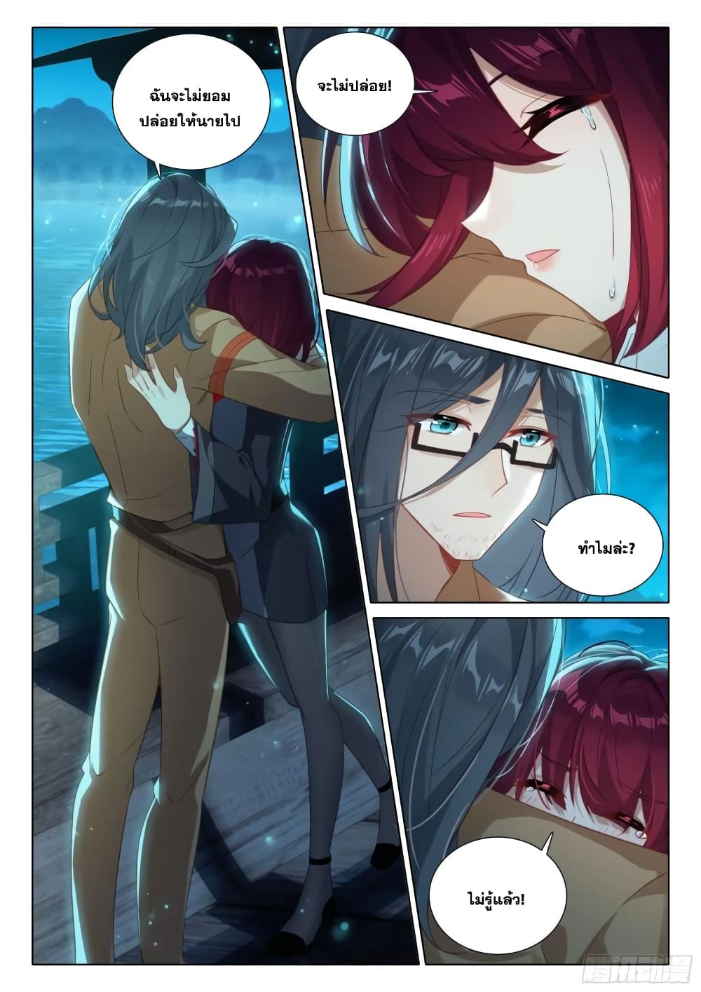 Douluo Dalu IV page 7