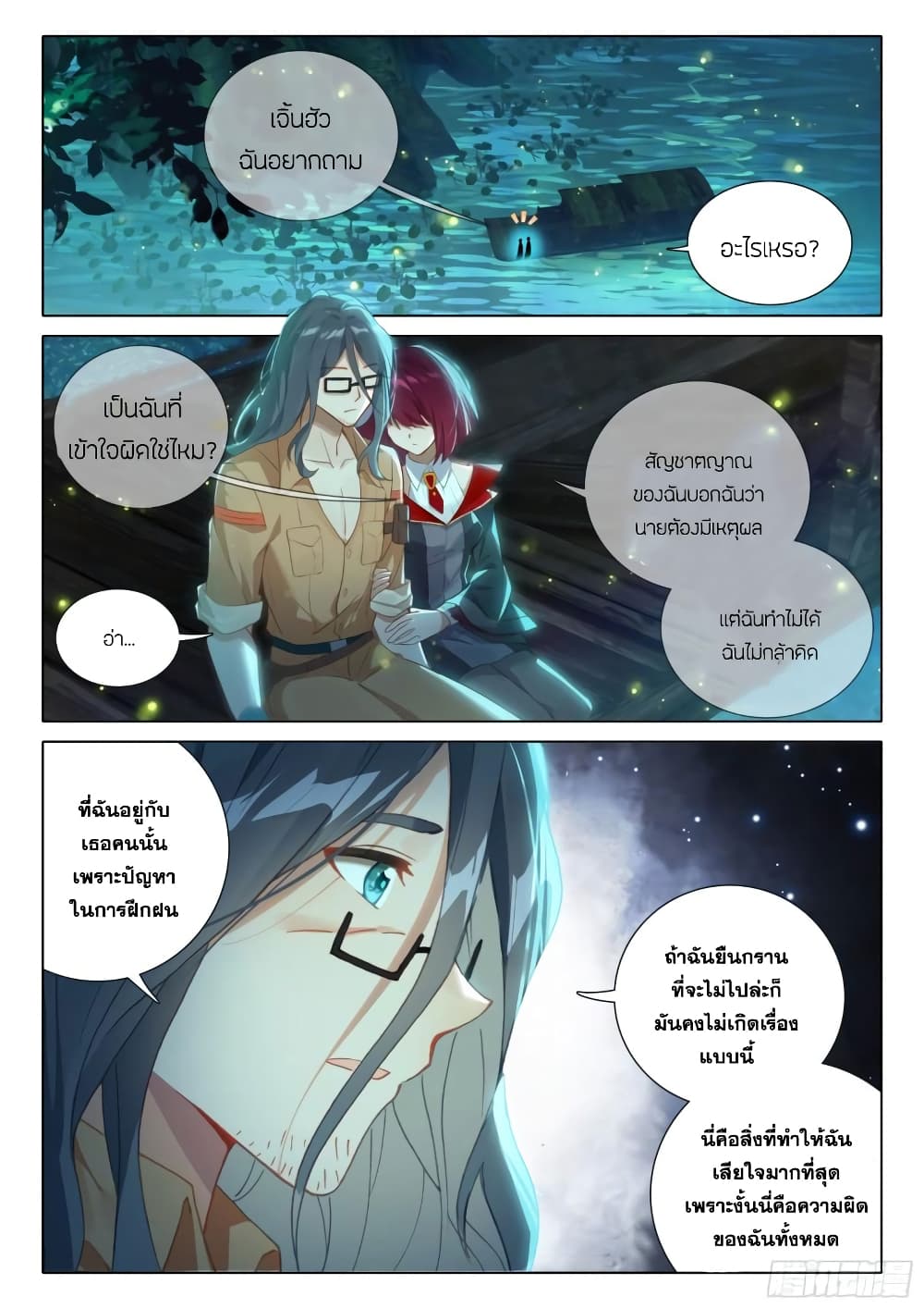 Douluo Dalu IV page 11