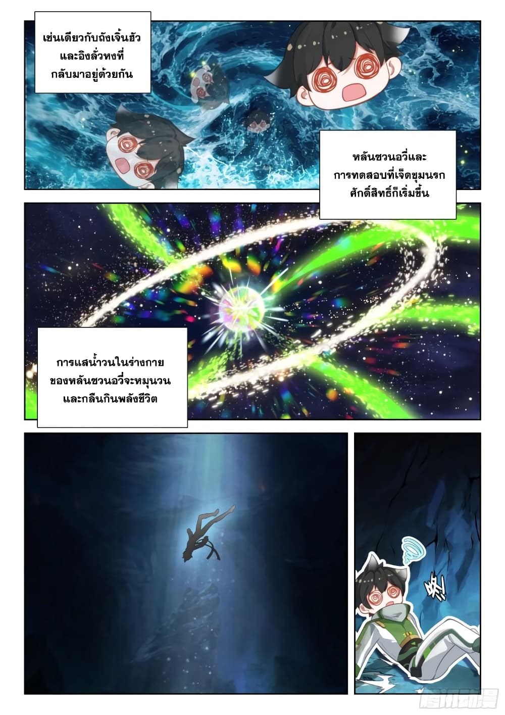 Douluo Dalu IV page 14