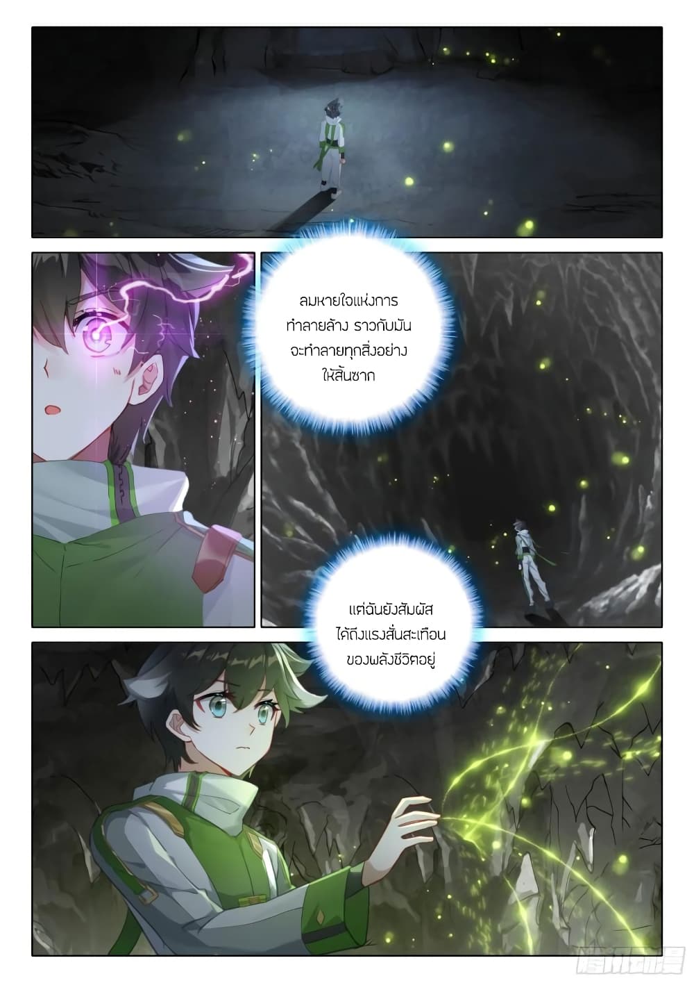 Douluo Dalu IV page 15