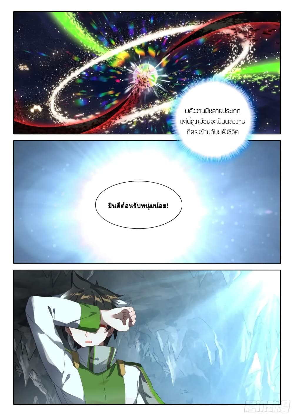 Douluo Dalu IV page 16