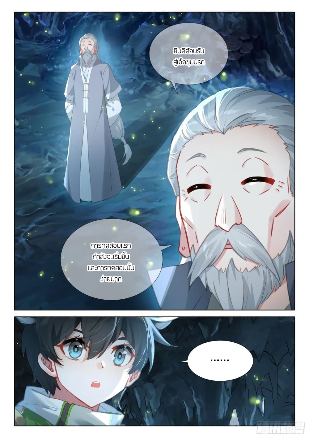 Douluo Dalu IV page 17