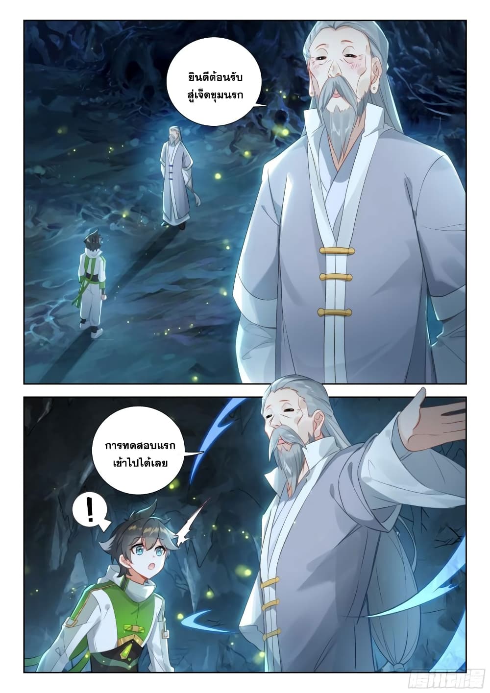 Douluo Dalu IV page 3