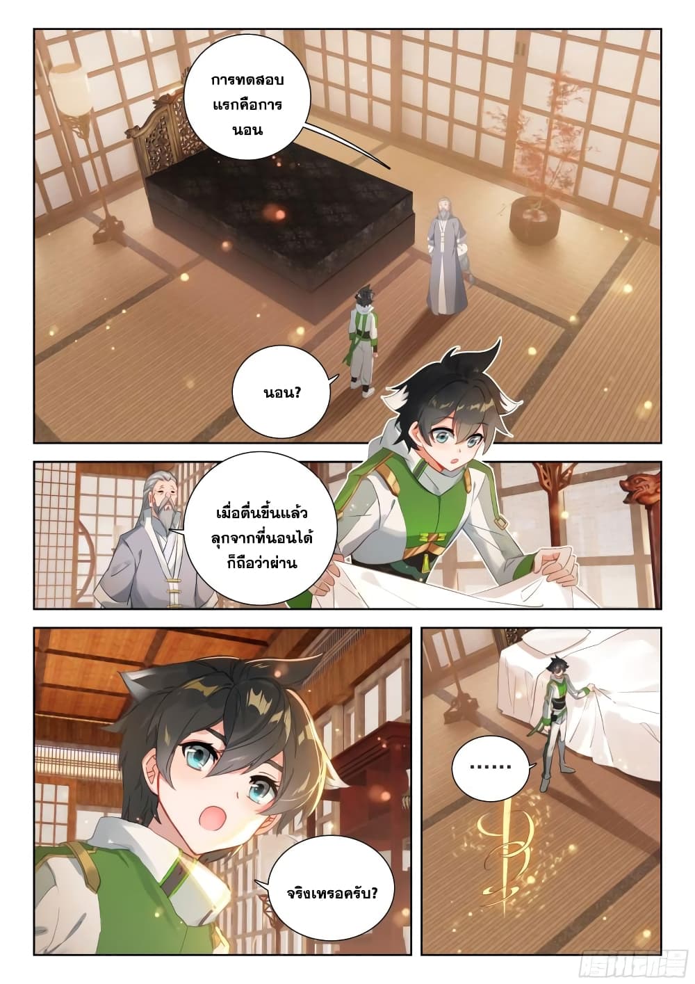 Douluo Dalu IV page 4