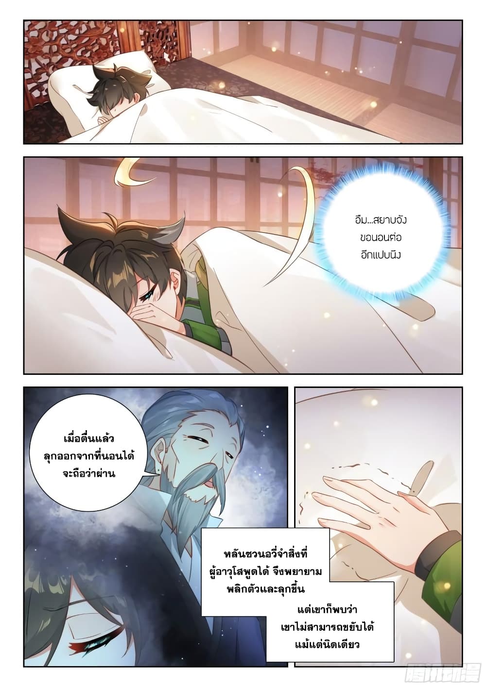 Douluo Dalu IV page 7