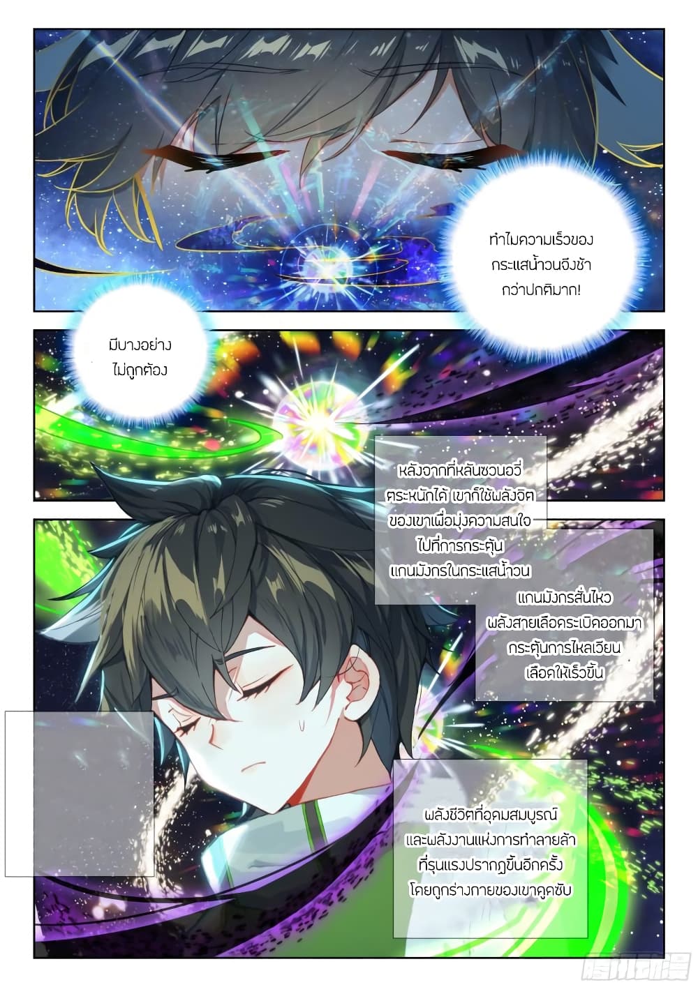 Douluo Dalu IV page 8