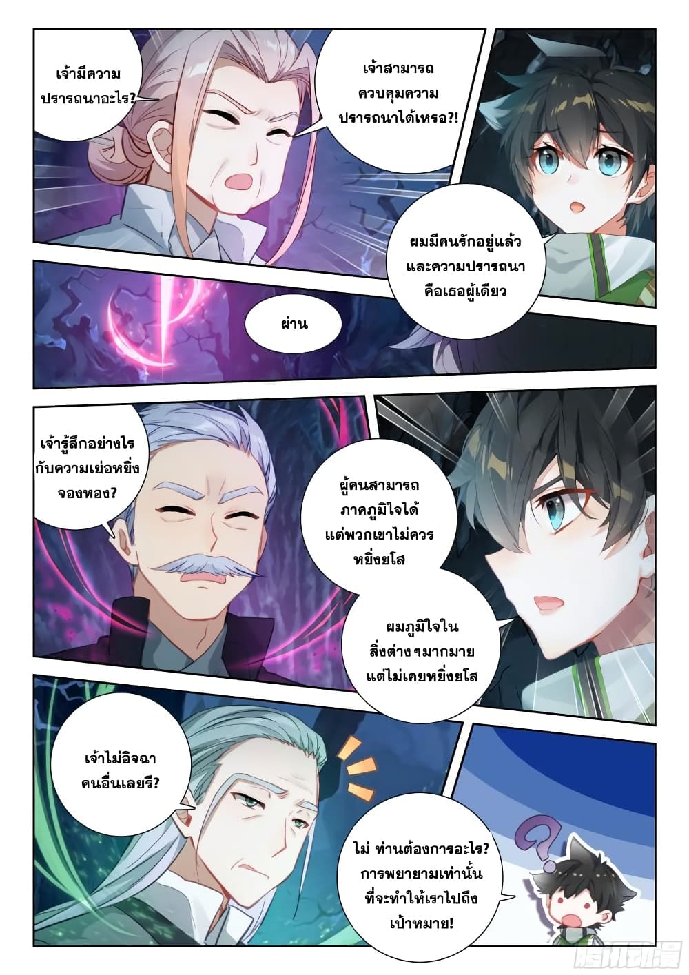 Douluo Dalu IV page 11