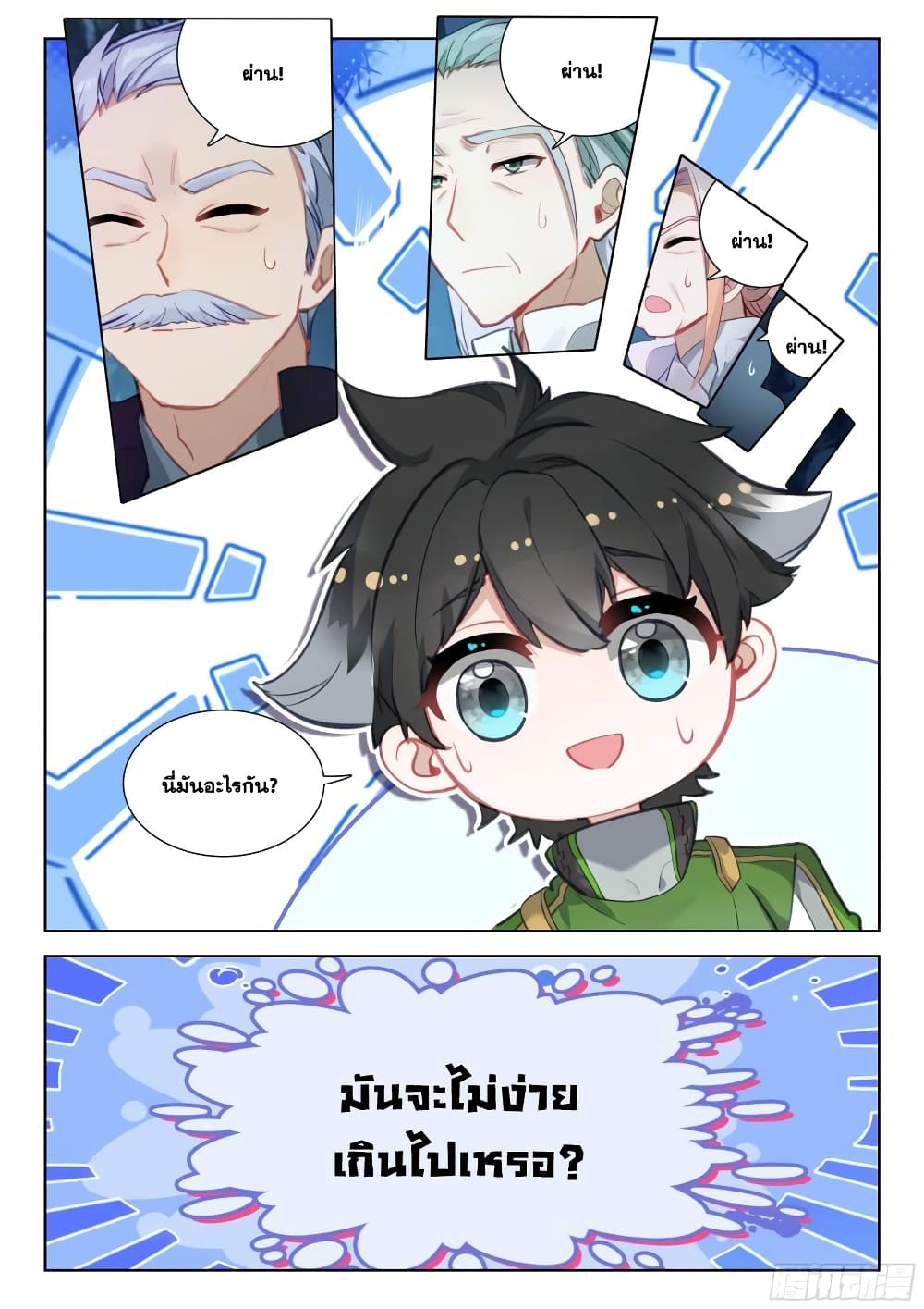 Douluo Dalu IV page 12