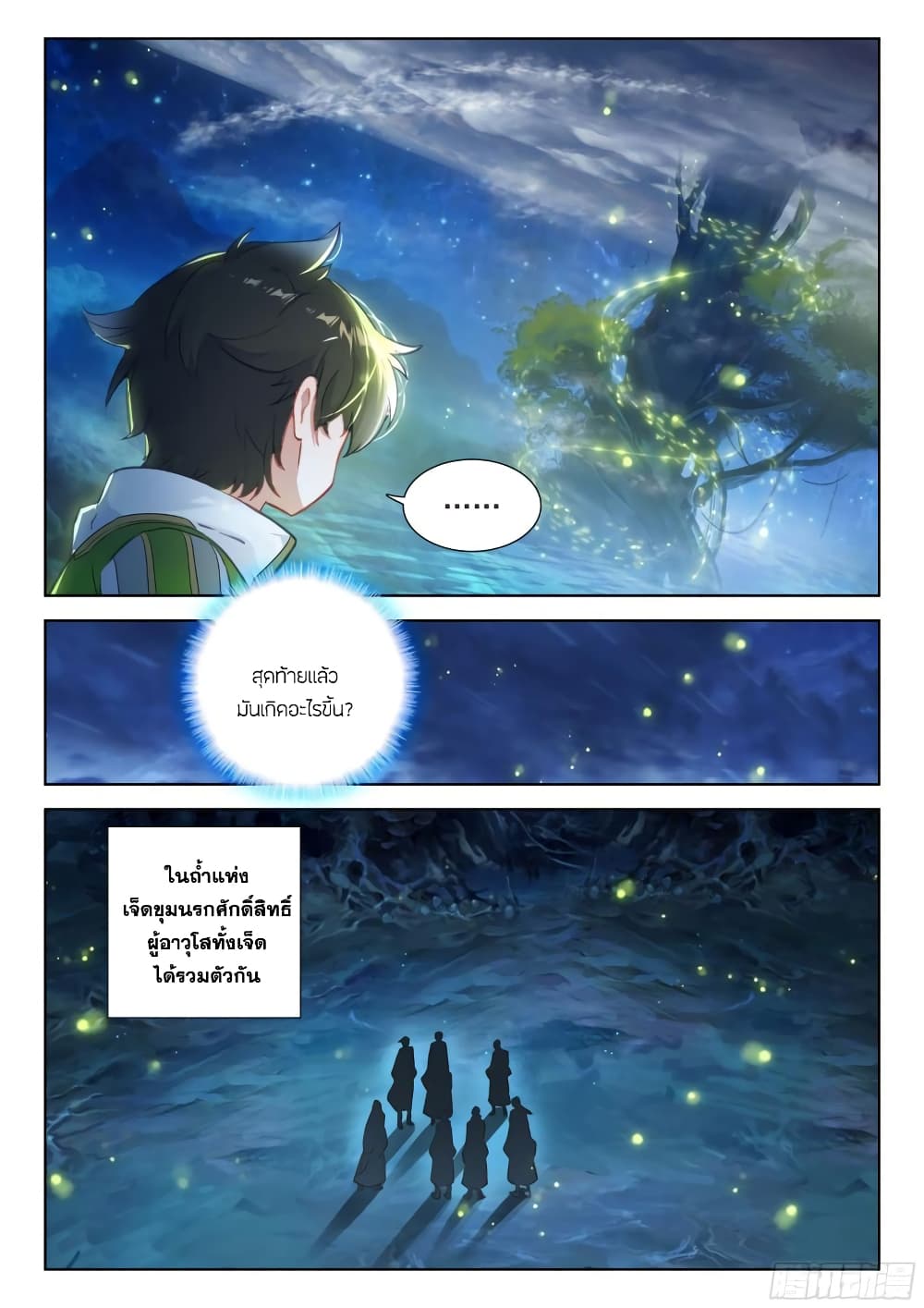 Douluo Dalu IV page 15