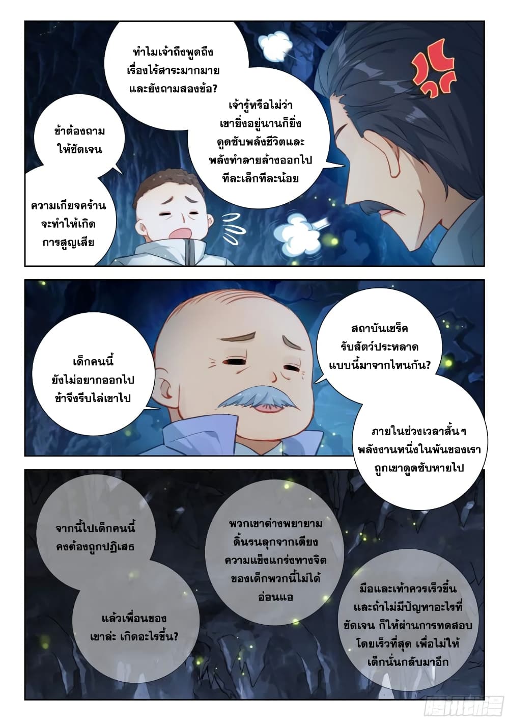Douluo Dalu IV page 16