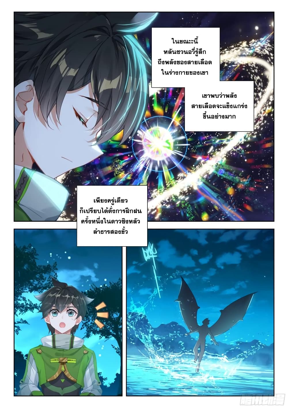 Douluo Dalu IV page 17