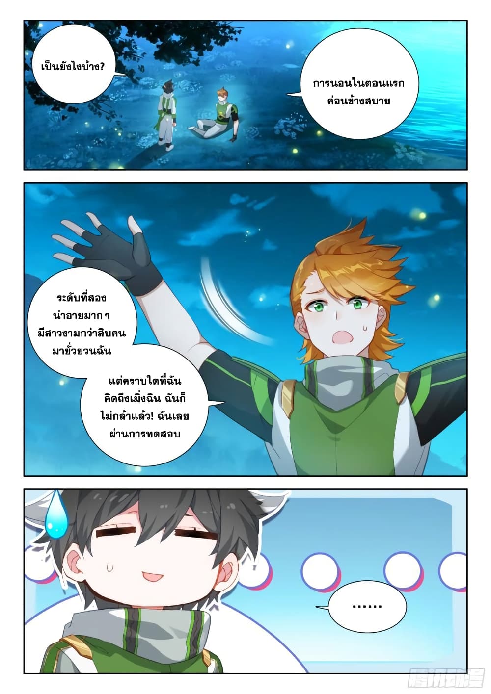 Douluo Dalu IV page 3