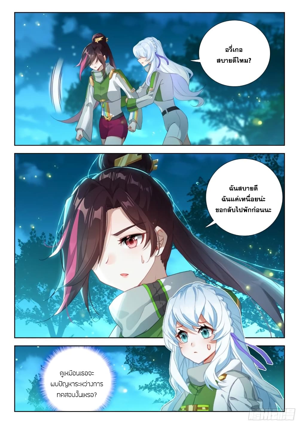 Douluo Dalu IV page 7