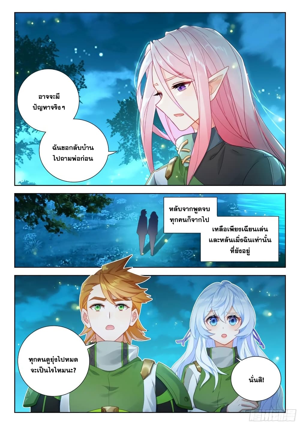 Douluo Dalu IV page 8