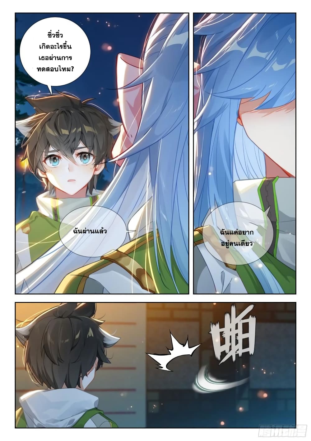 Douluo Dalu IV page 9