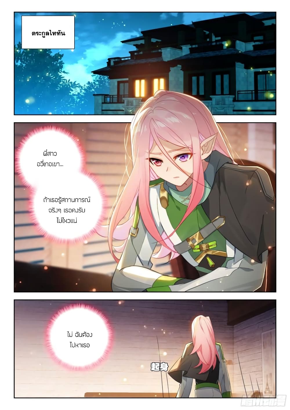 Douluo Dalu IV page 11