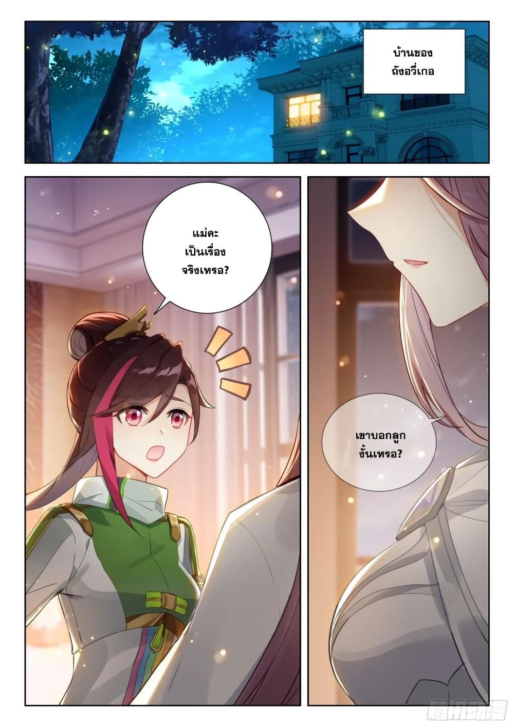 Douluo Dalu IV page 12