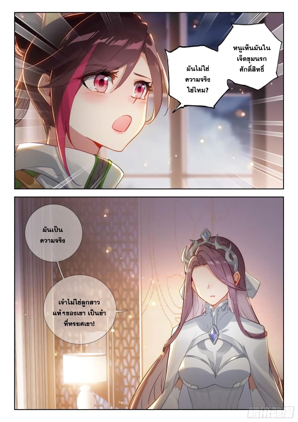 Douluo Dalu IV page 13