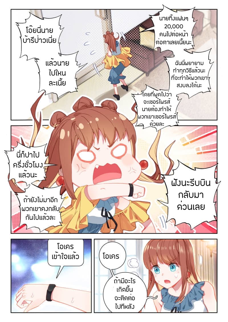 Douluo Dalu IV page 2