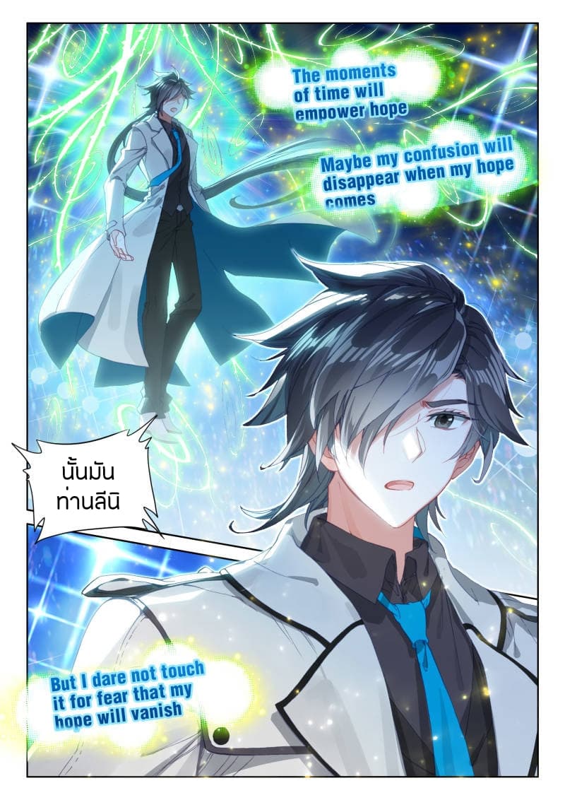 Douluo Dalu IV page 7