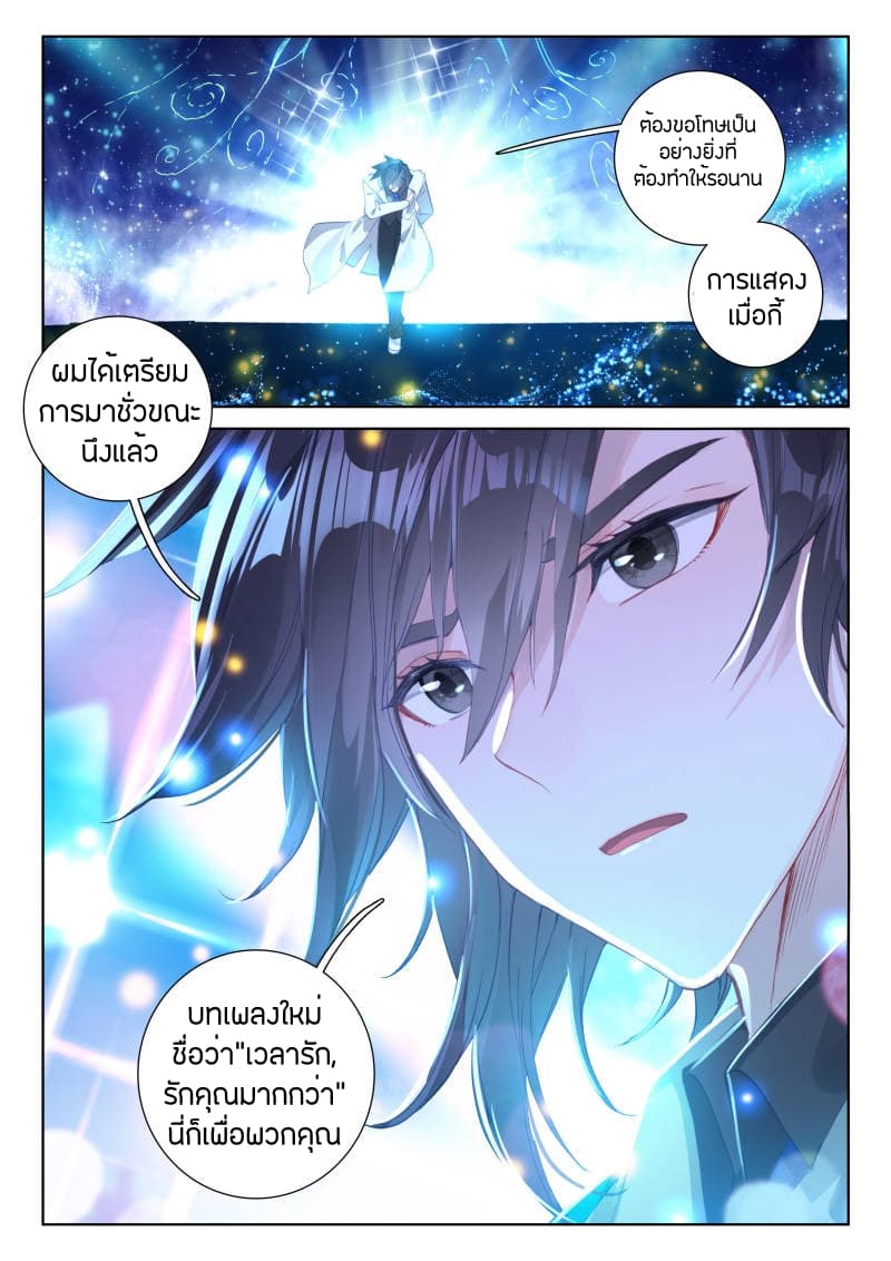 Douluo Dalu IV page 10