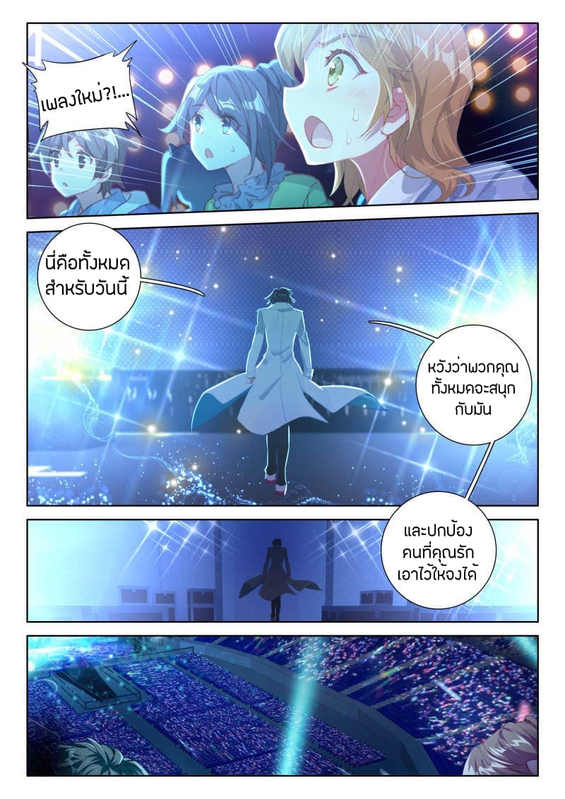 Douluo Dalu IV page 11