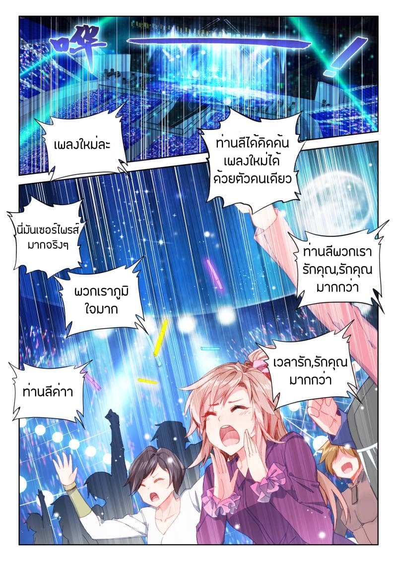 Douluo Dalu IV page 12