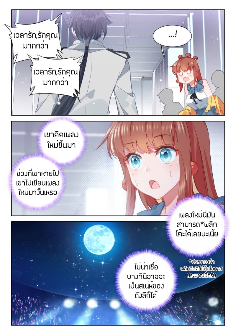 Douluo Dalu IV page 13