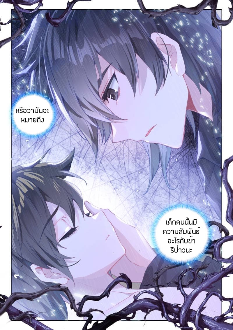 Douluo Dalu IV page 15