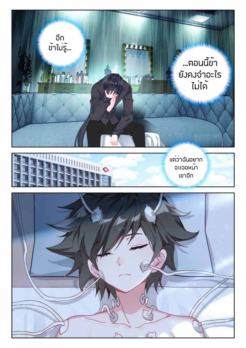 Douluo Dalu IV page 16