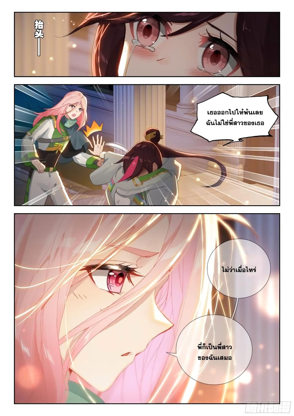 Douluo Dalu IV page 4