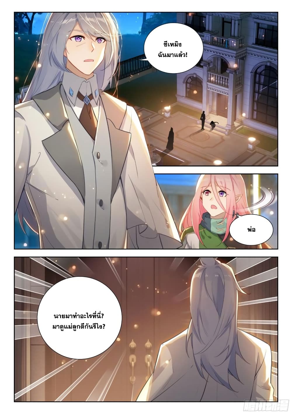 Douluo Dalu IV page 5