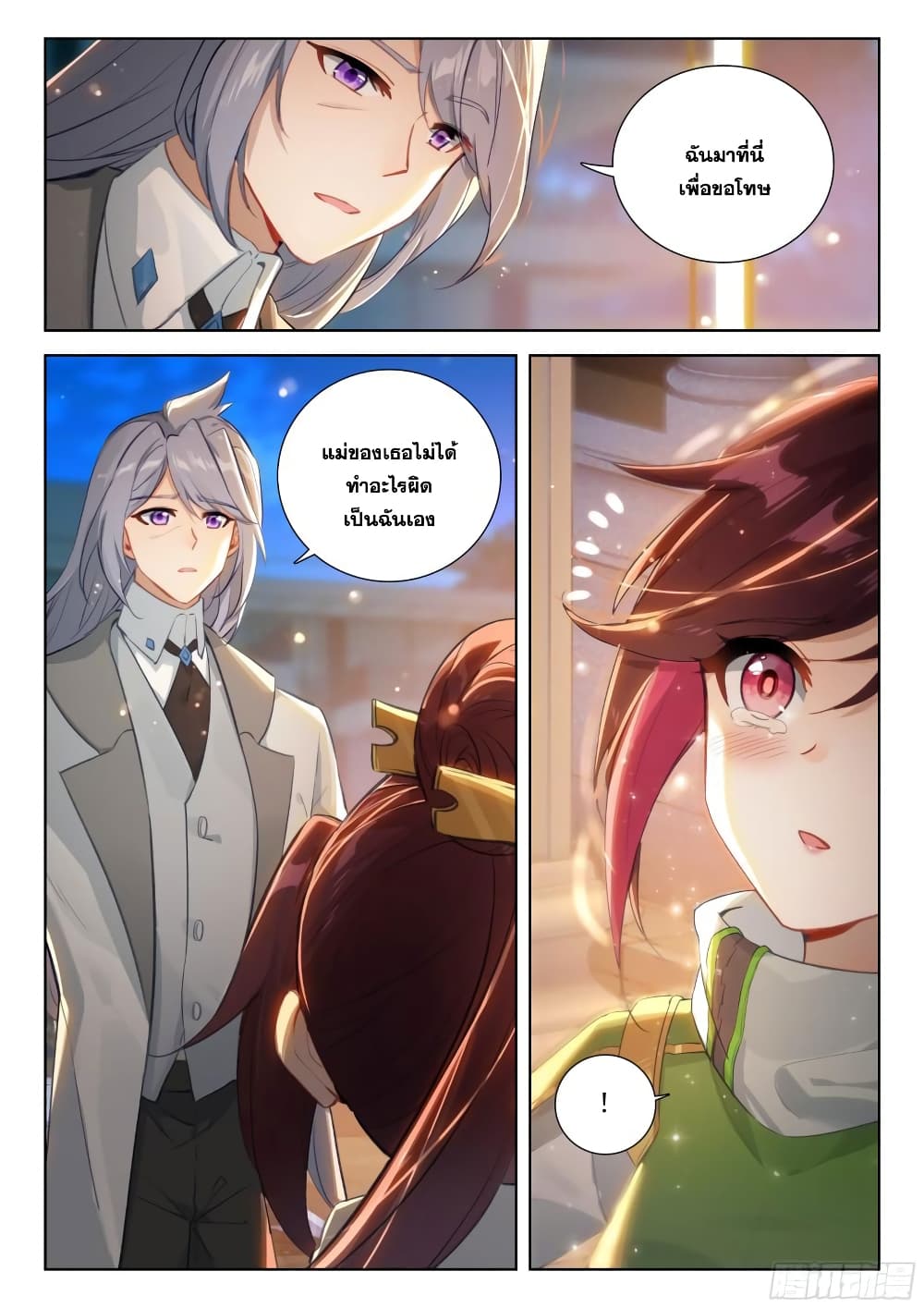 Douluo Dalu IV page 6