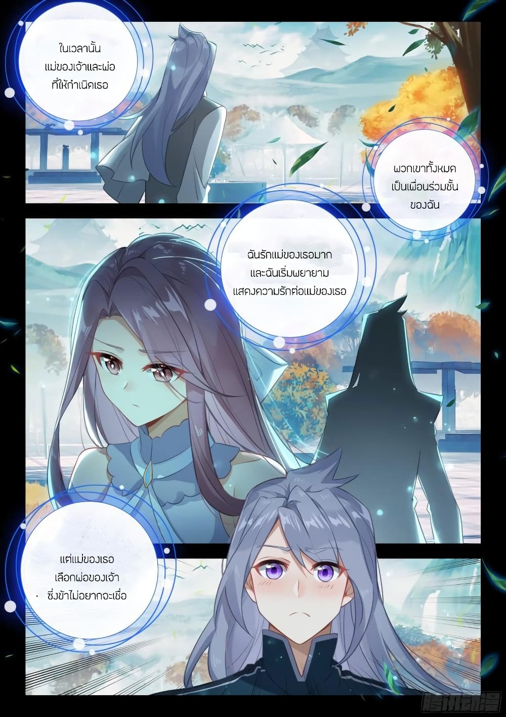 Douluo Dalu IV page 7