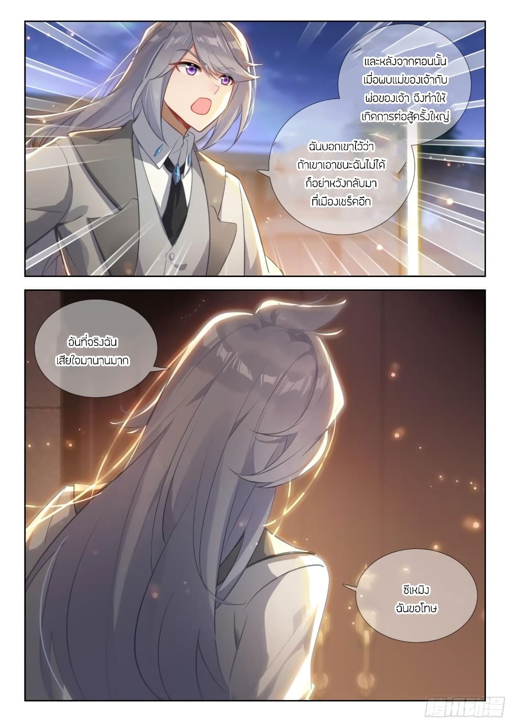 Douluo Dalu IV page 9