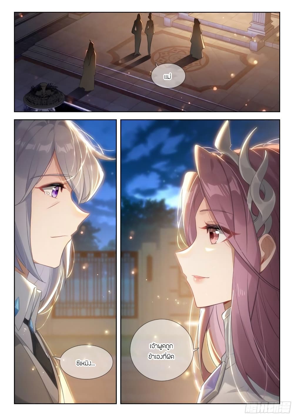 Douluo Dalu IV page 10