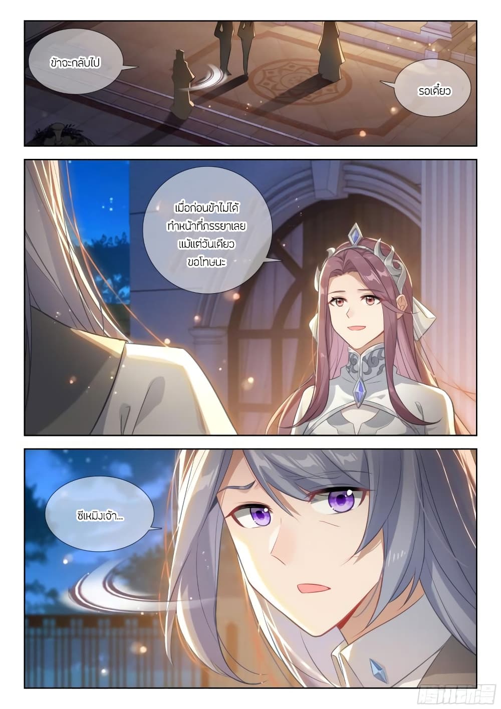 Douluo Dalu IV page 11
